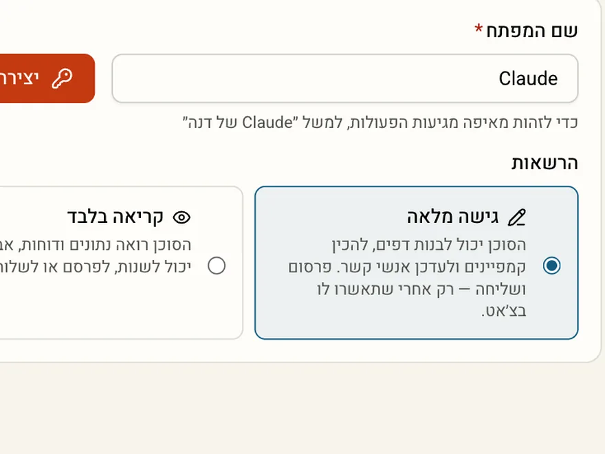 מסך חיבור הסוכן: יצירת מפתח, הרשאות והוראות חיבור ל-Claude